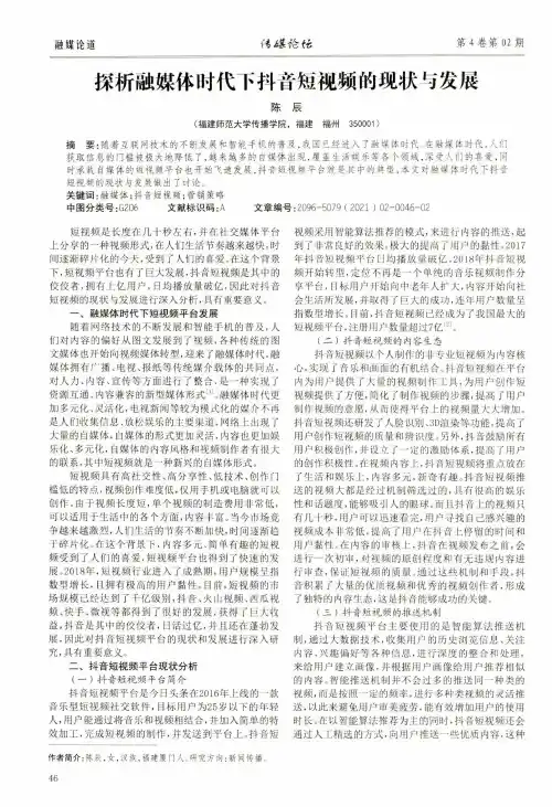 探析融媒体时代下抖音短视频的现状与发展