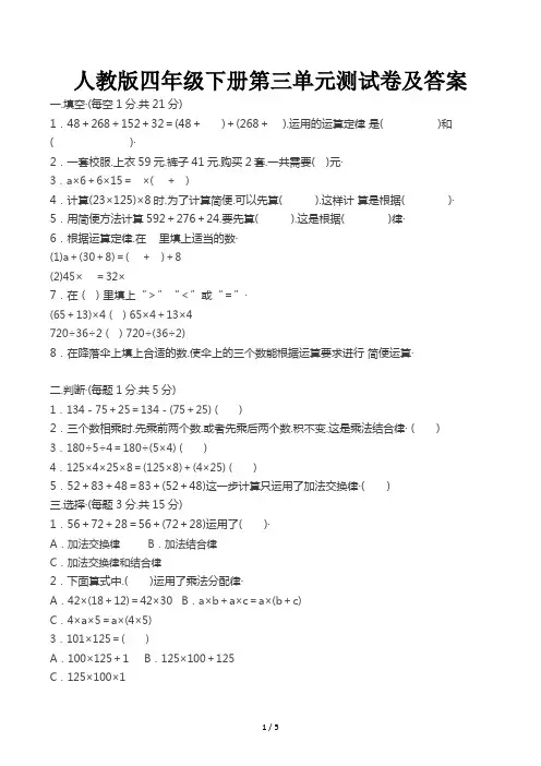 人教版四年级下册第三单元测试卷及答案