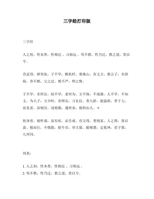 三字经打印版