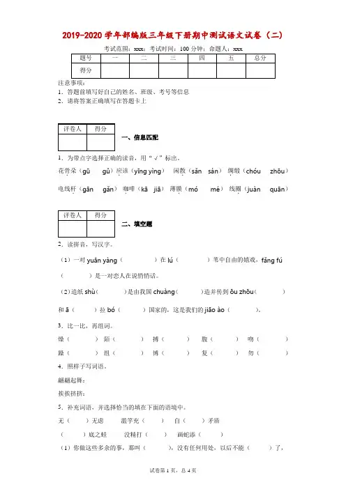 2019-2020学年部编版三年级下册期中测试语文试卷--附答案