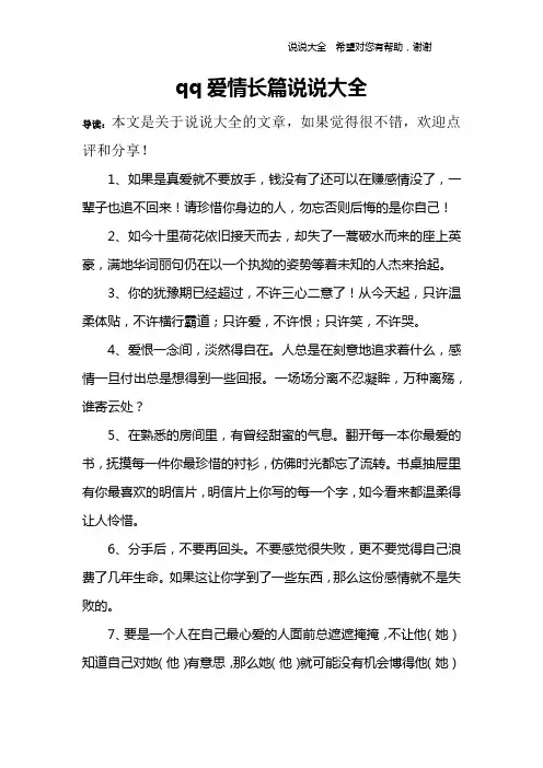 qq爱情长篇说说大全