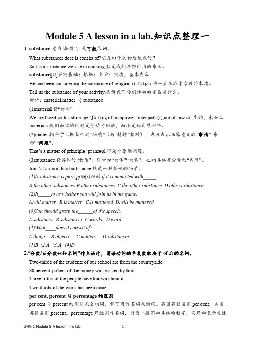 (原创)高中英语必修1 Module 5 A lesson in a lab. 知识点整理一