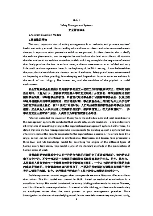安全工程专业外语翻译