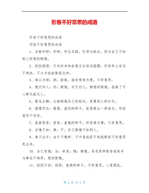 形容不好意思的成语