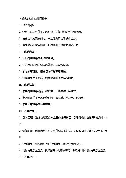 《好吃的糖》幼儿园教案