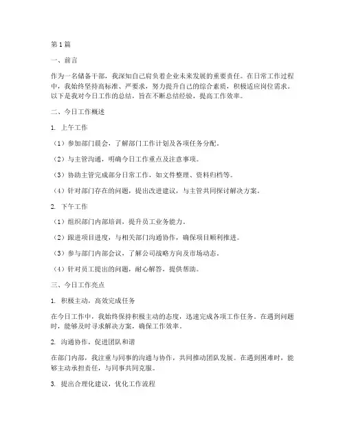 储备干部日工作总结范文(3篇)