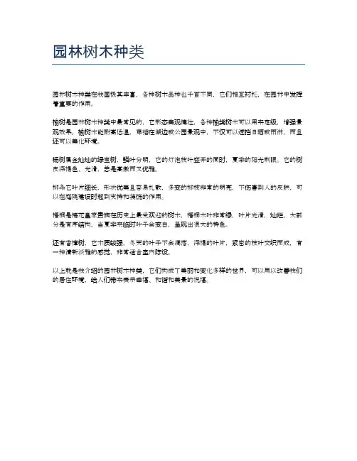 园林树木种类