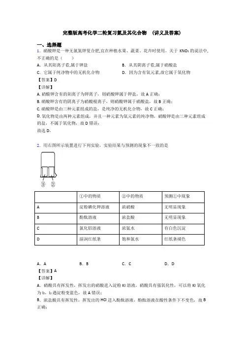 完整版高考化学二轮复习氮及其化合物  (讲义及答案)
