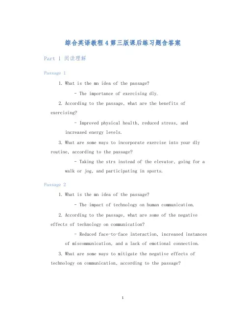 综合英语教程4第三版课后练习题含答案