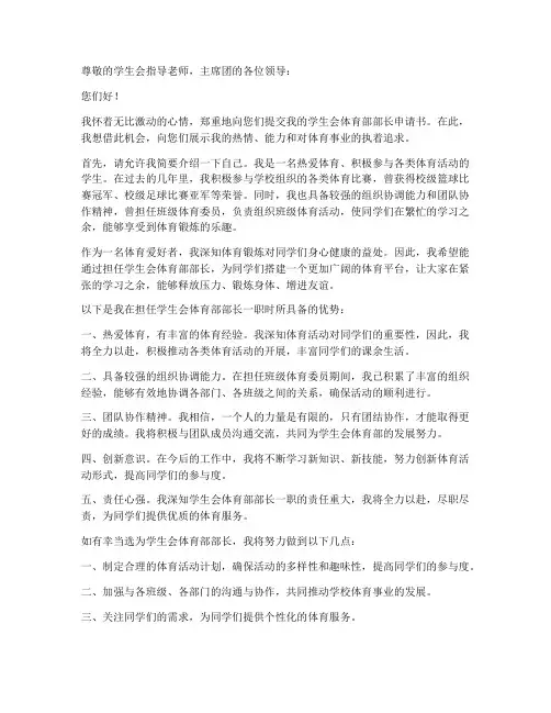 体育部部长申请书范文