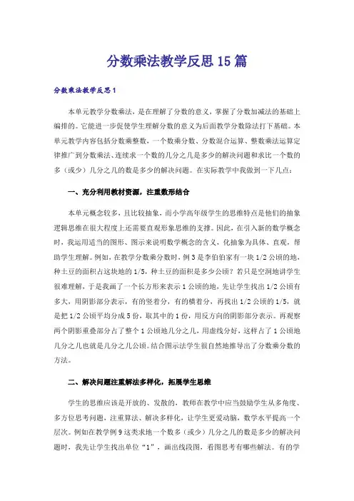 分数乘法教学反思15篇_5