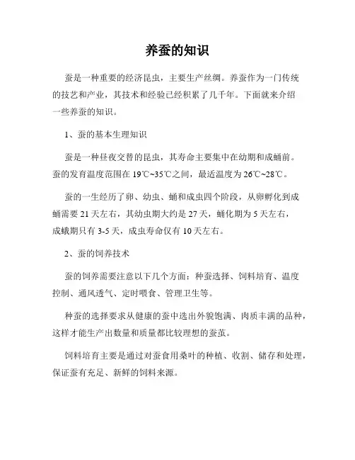 养蚕的知识