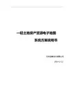 电子地图系统方案设计