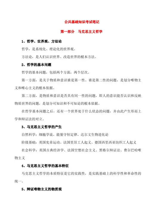 三支一扶公共基础知识考试笔记