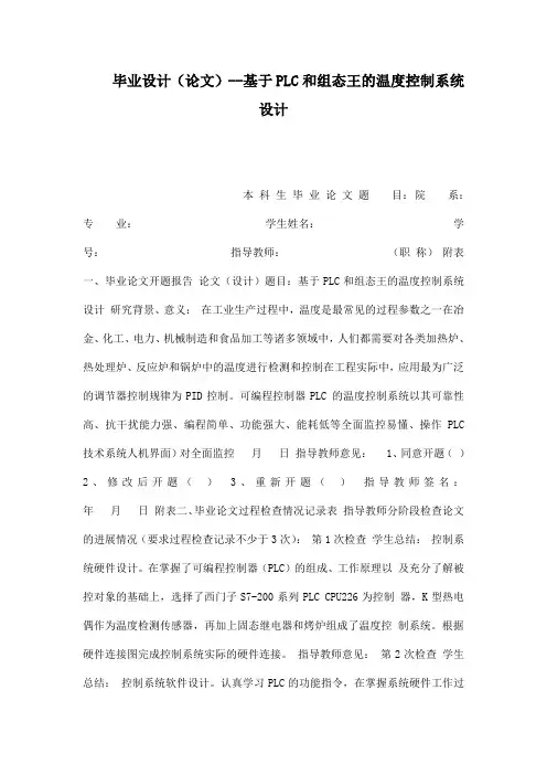 毕业设计(论文)--基于PLC和组态王的温度控制系统设计