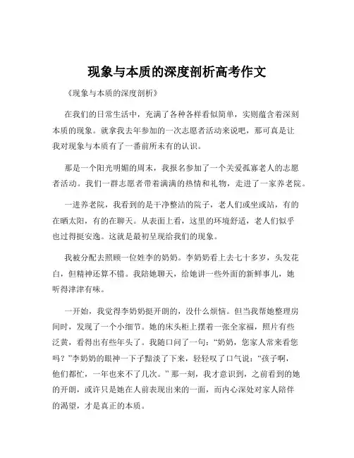 现象与本质的深度剖析高考作文