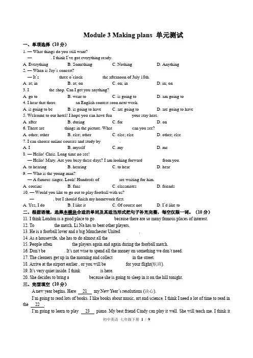 (外研社版)初中英语七年级下册 Module 3单元测试(一)附答案