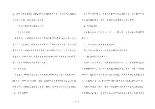 学生心理健康调查报告