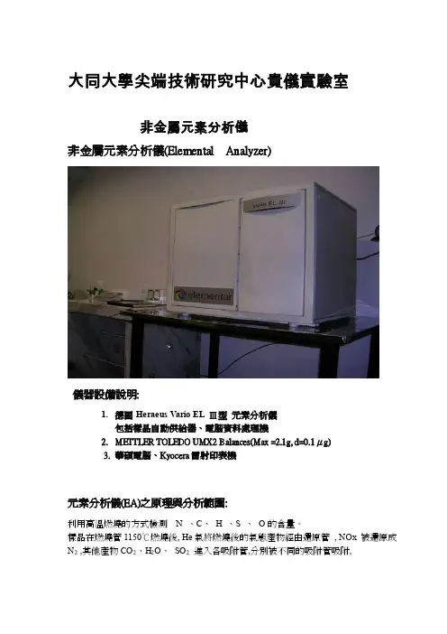一、元素分析仪（EA）之原理与分析范围[资料]