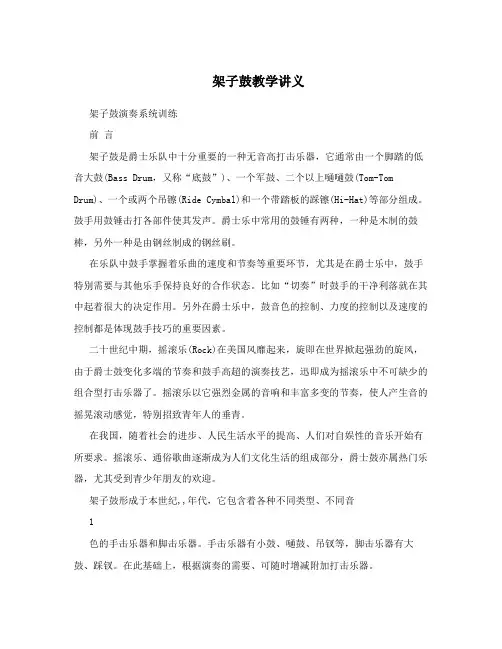 架子鼓教学讲义