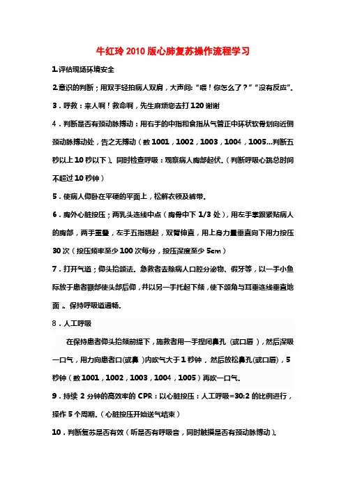 2010版心肺复苏操作流程