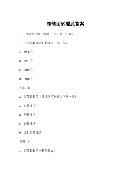 邮储面试题及答案