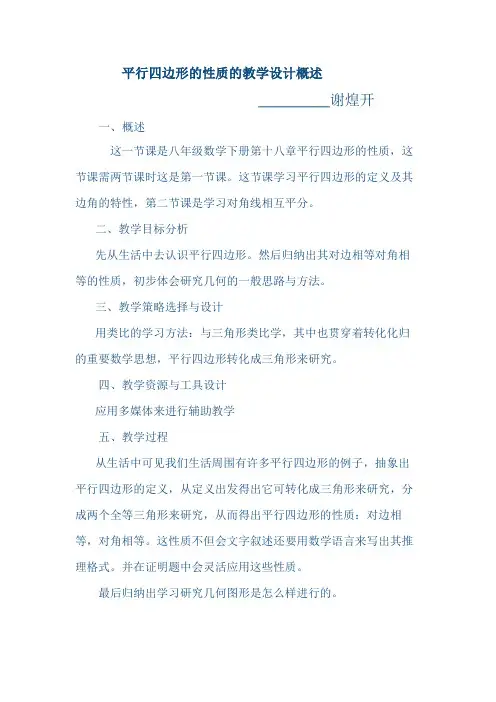 平行四边形的性质 (2)