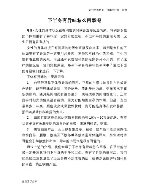 下半身有异味怎么回事呢