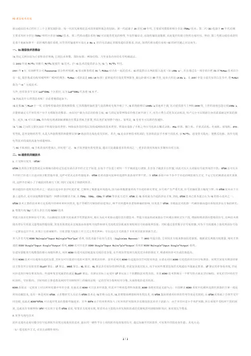 4G通信技术综述讲解.doc