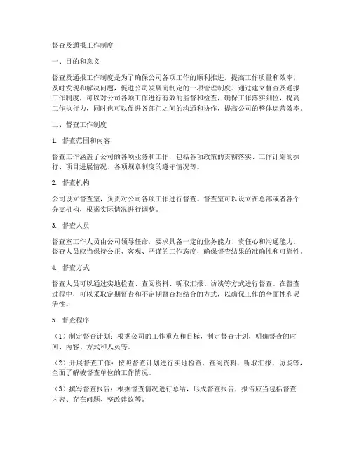 督查及通报工作制度