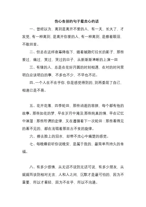 伤心告别的句子最走心的话