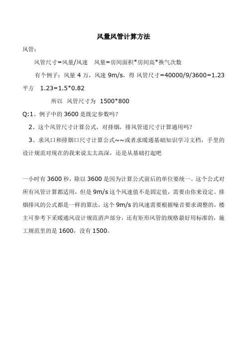风量风管计算方法 2