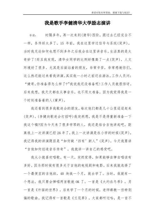 我是歌手李健清华大学励志演讲