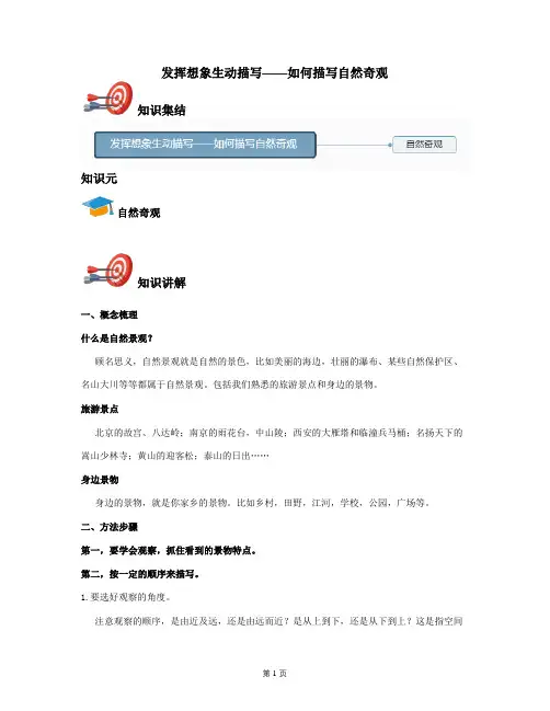 2021年人教部编版小学语文四年级上册-第二讲：发挥想象生动描写(同步讲义+答案)