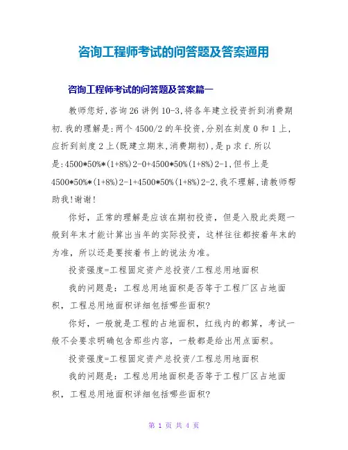 咨询工程师考试的问答题及答案通用