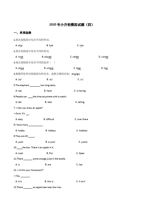 六年级下册英语试题--2020年小升初模拟试题(四)教科版(含答案)