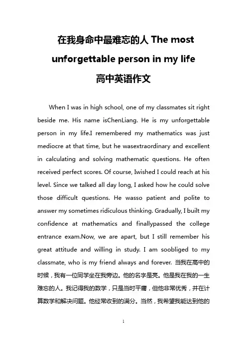 在我身命中最难忘的人The most unforgettable person in my life(高中英语作文)