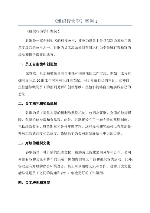 《组织行为学》案例1