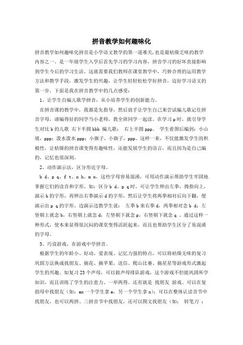 拼音教学如何趣味化