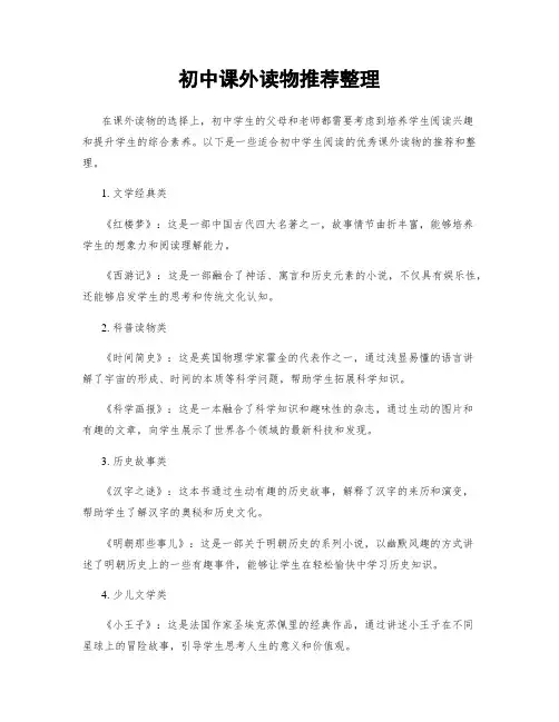 初中课外读物推荐整理