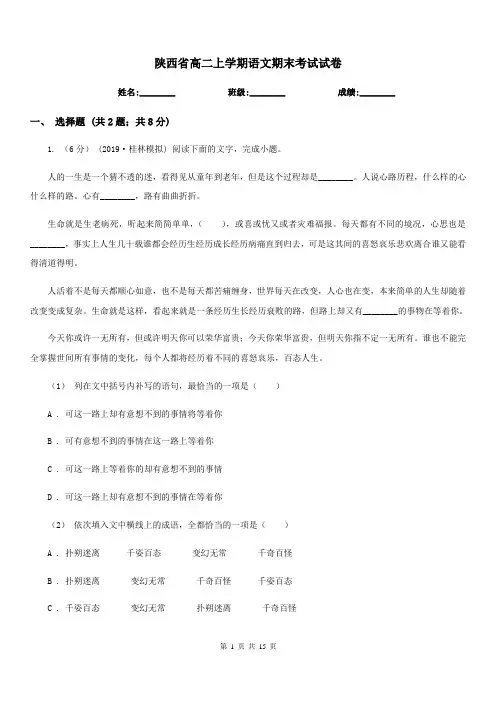 陕西省高二上学期语文期末考试试卷(考试)