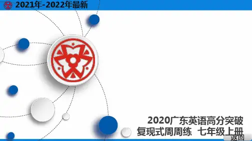 中考英语七上复现式(话题部分)复习练习题话题12 节假日活动