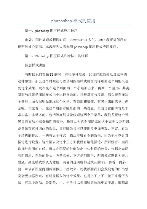 photoshop样式的应用