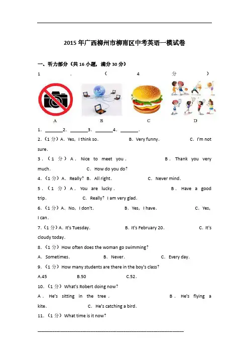 2015年广西柳州市柳南区英语中考一模试卷及参考答案