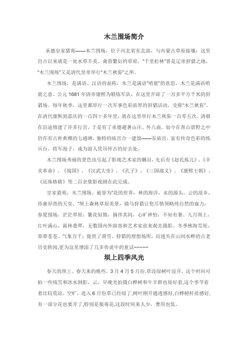 木兰围场简介