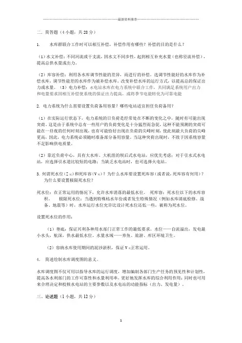 水资源规划及利用期末卷(附答案)精编版
