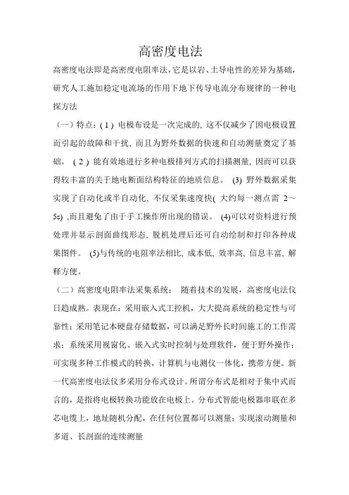 高密度电法