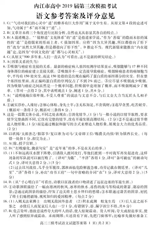 内江市高中2019届第三次模拟考试语文参考答案及评分意见