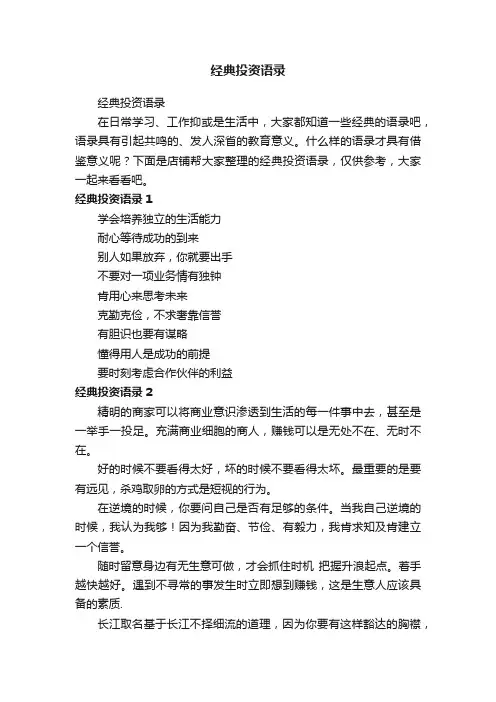 经典投资语录