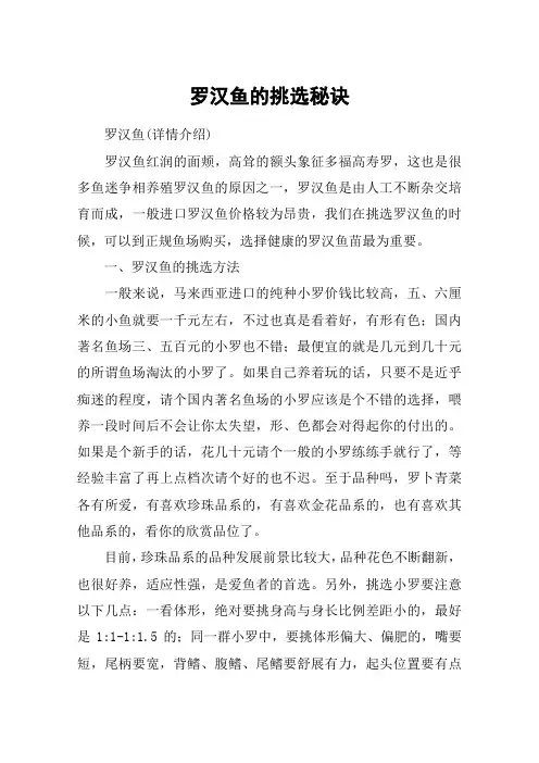 罗汉鱼的挑选秘诀